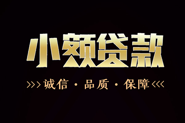深圳周转快速借钱-深圳周转应急贷款-深圳周转哪里可以民间借贷