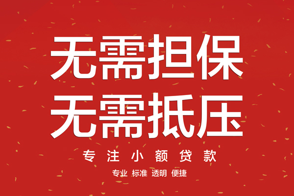 深圳周转信用贷款哪家好-深圳周转空放借钱-深圳周转个人贷款
