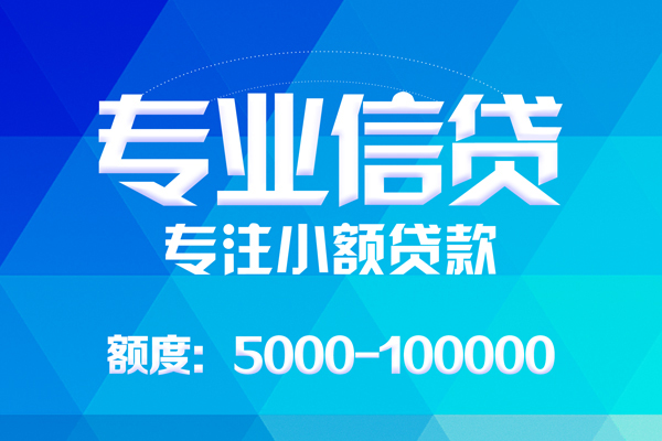 深圳周转个人借贷放款