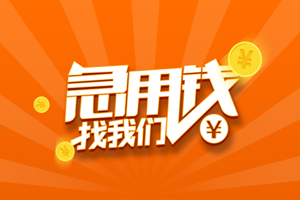 深圳周转民间私人借贷