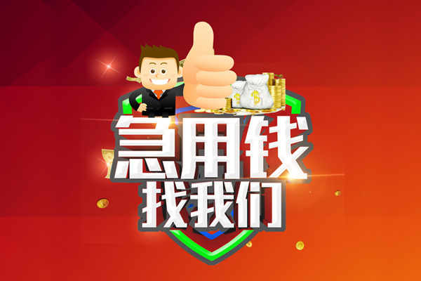 深圳周转哪里可以信用贷款
