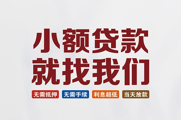 深圳周转贷款包过当天放款-深圳周转私人私人借贷-深圳周转上门空放