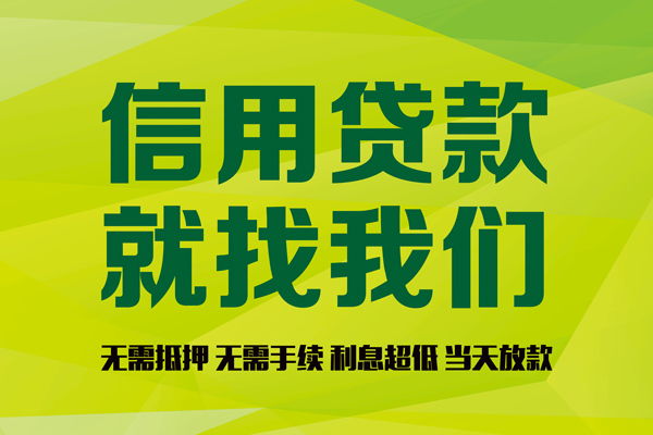 深圳周转私人创业贷款-深圳周转信用贷款办理-深圳周转贷款个人贷款
