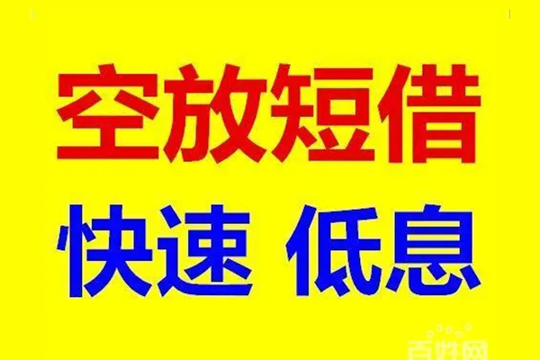 深圳周转应急借钱空放-深圳周转私人24小时借钱-深圳周转私借空放当场拿钱