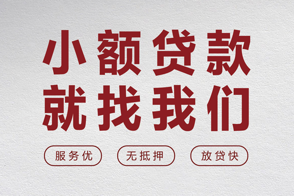 深圳周转小额贷款不查征信