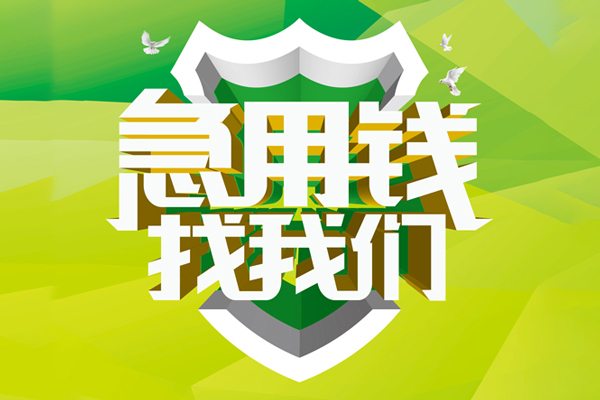深圳周转民间借贷无抵押-深圳周转贷款只要身份证贷款-深圳周转私人借贷私借