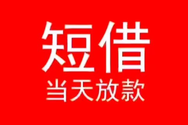深圳周转私人装修贷款