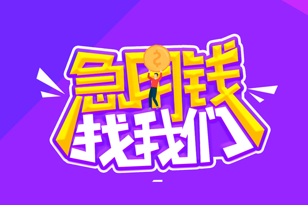 深圳周转贷款网