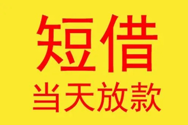 深圳周转贷款个人贷款-深圳周转个人贷款-深圳周转小额贷款地址