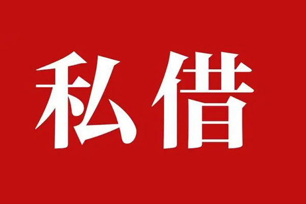 深圳周转私人空放二次私借-深圳周转地区公积金信用贷款-深圳周转无抵押信用贷款