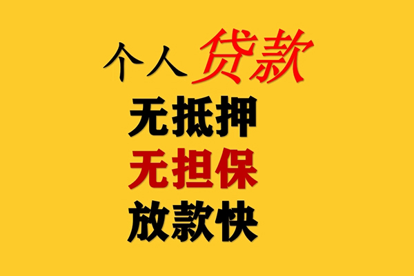 深圳周转小额贷款-深圳周转信用贷款办理-深圳周转小额私人借贷