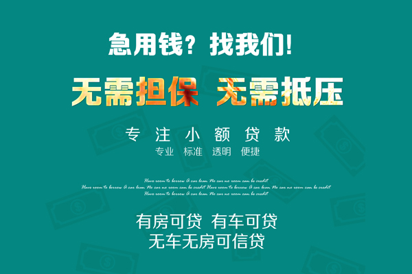 深圳周转借钱急用-深圳周转小额贷款电话-深圳周转身份证借款