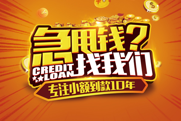 深圳周转信用贷款办理-深圳周转小额无抵押贷款-深圳周转贷款信用贷款