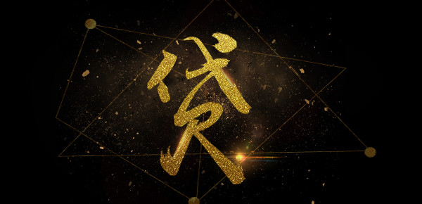 信用购房贷款全解析：买房新选择